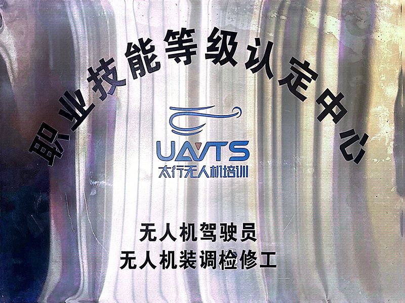 职业技能等级认定中心