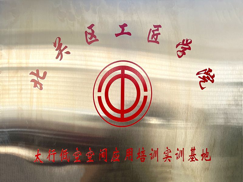 北关区工匠学院