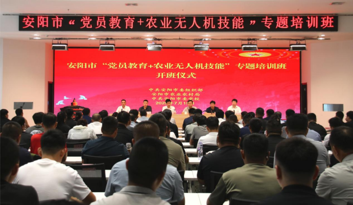 我校承办市委党校“党员教育+农业无人机技能”专题培训开班